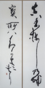 化城と宝城《書の力　第34回》